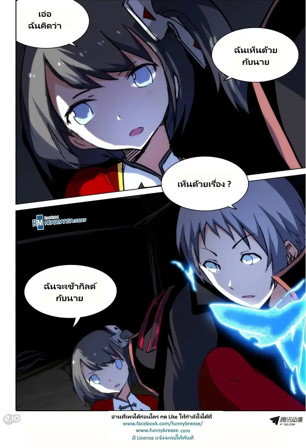 Silver Gravekeeper ตอนที่ 75 หน้า 7