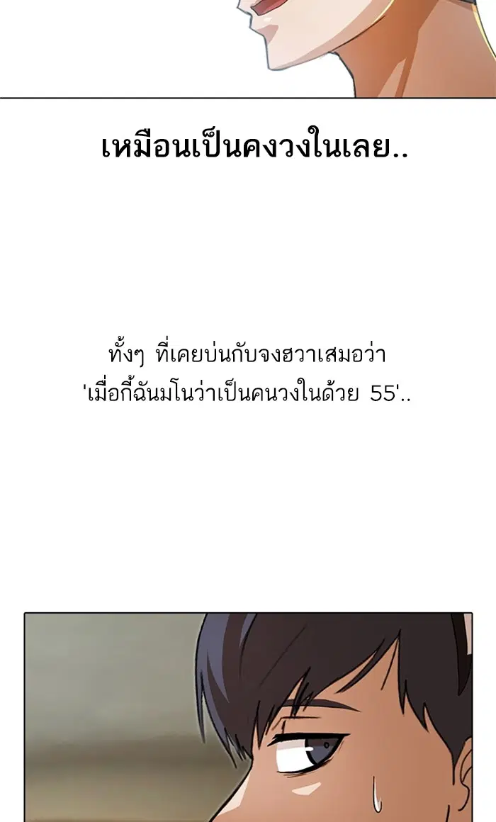 Random Chat ตอนที่ 94 หน้า 101