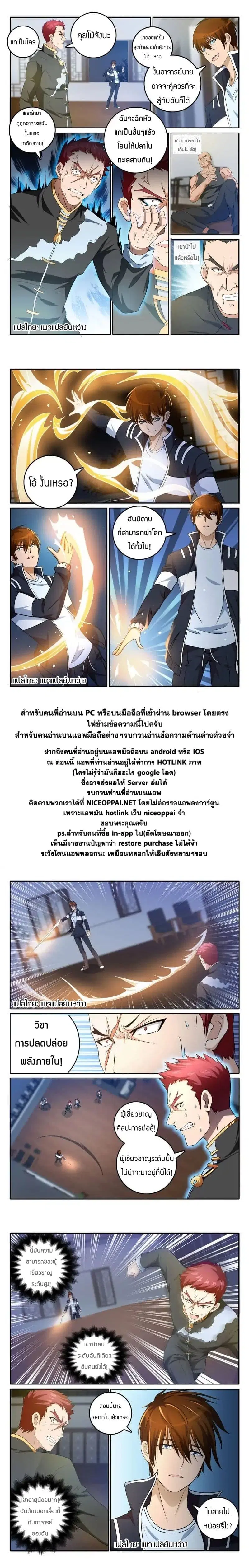 Rebirth Of The Urban Immortal Cultivator ตอนที่ 17 หน้า 9