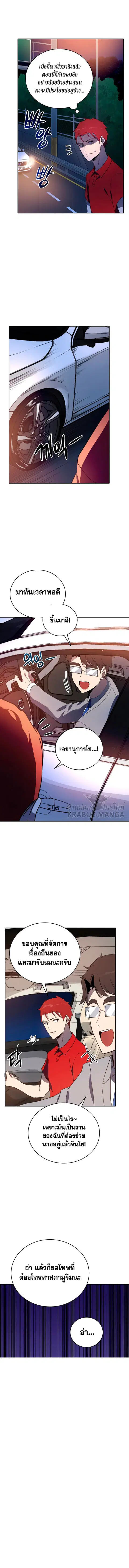 The Descent of the Demonic Master ตอนที่ 69 หน้า 9