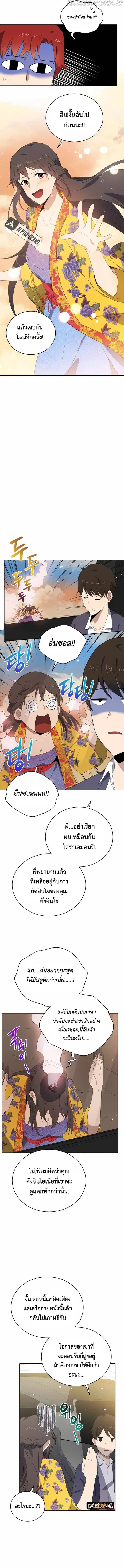 The Descent of the Demonic Master ตอนที่ 128 หน้า 10