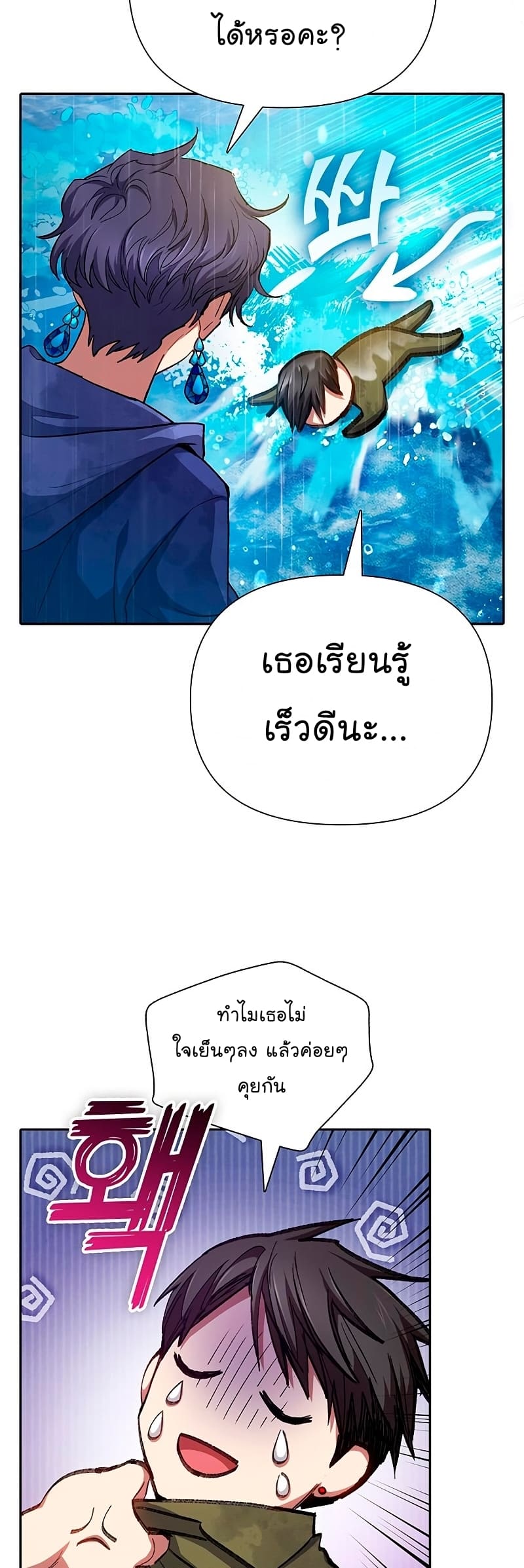 My S-Class Hunters (The S-Classes That I Raised) ตอนที่ 102 หน้า 27