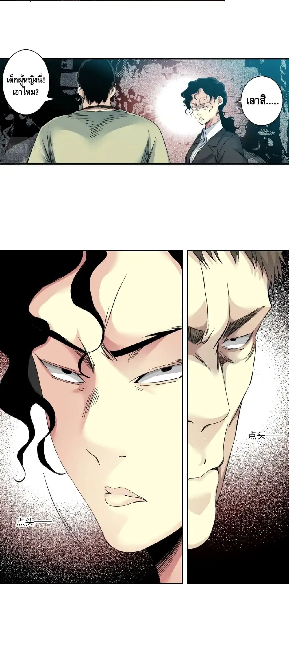 The Eternal Club ตอนที่ 126 หน้า 11