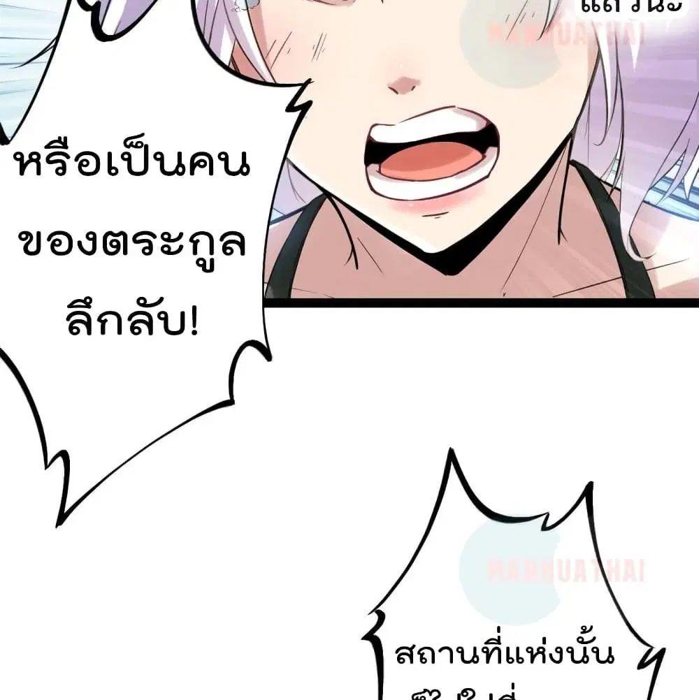 Shadow Hack ตอนที่ 54 หน้า 44