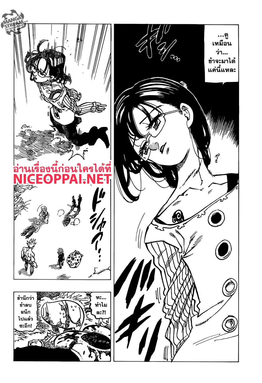 Nanatsu no Taizai ตอนที่ 240 หน้า 6
