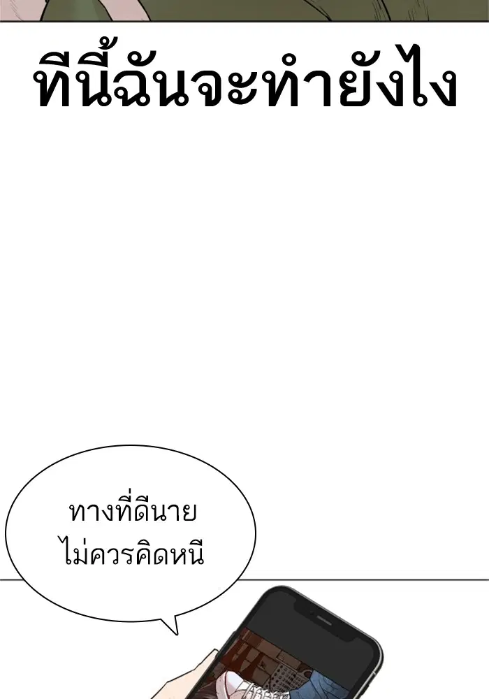 How to Fight ตอนที่ 163 หน้า 29