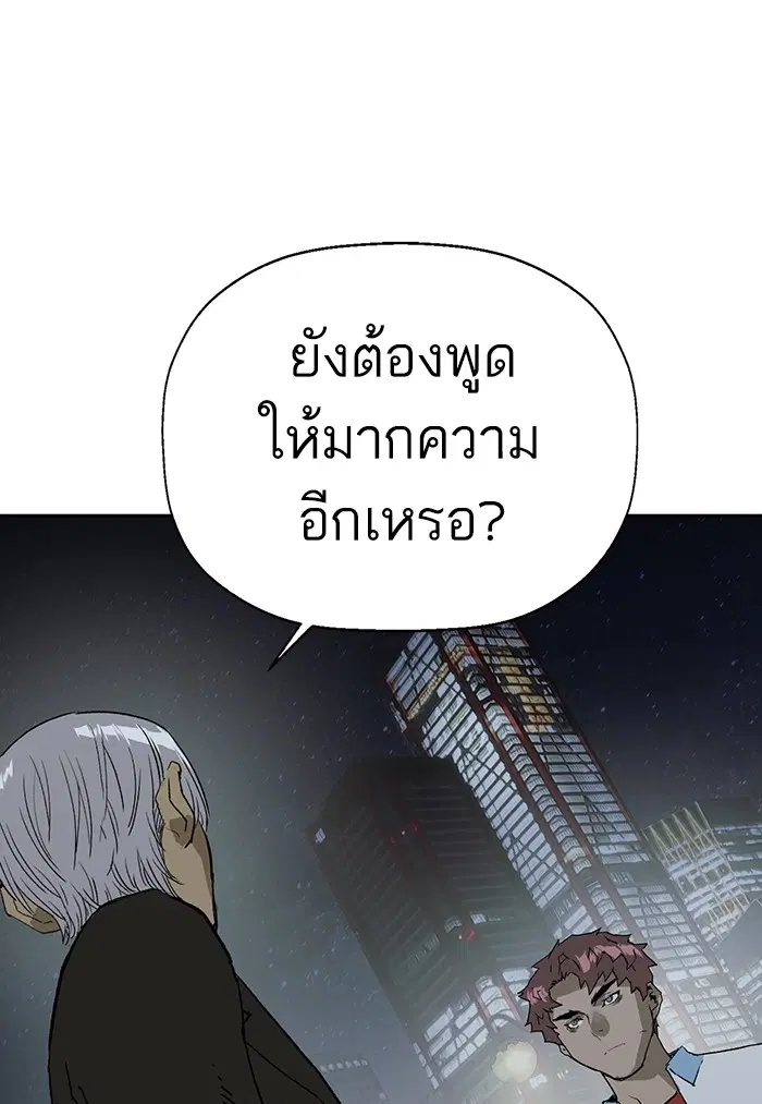 Weak Hero ตอนที่ 212 หน้า 132