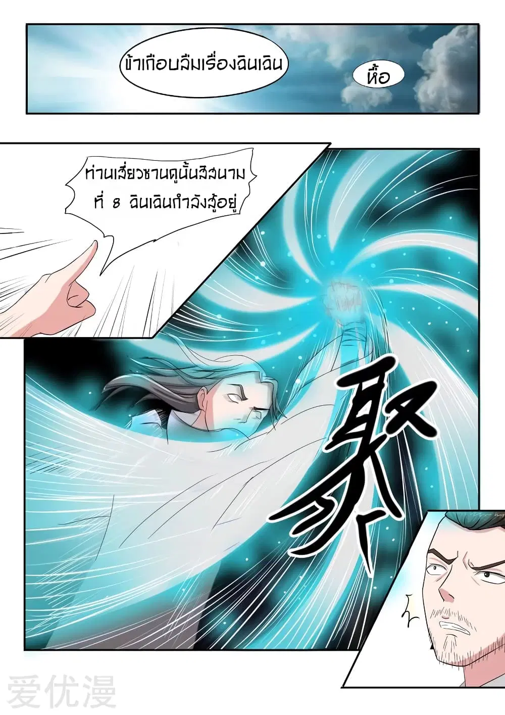 Martial Master ตอนที่ 93 หน้า 5