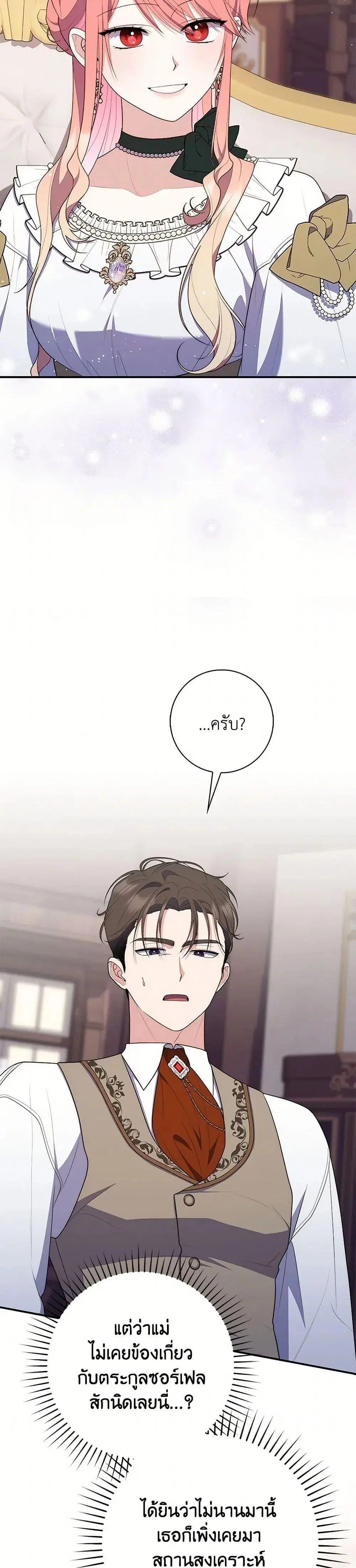 A Princess Who Reads Fortune ตอนที่ 64 หน้า 10