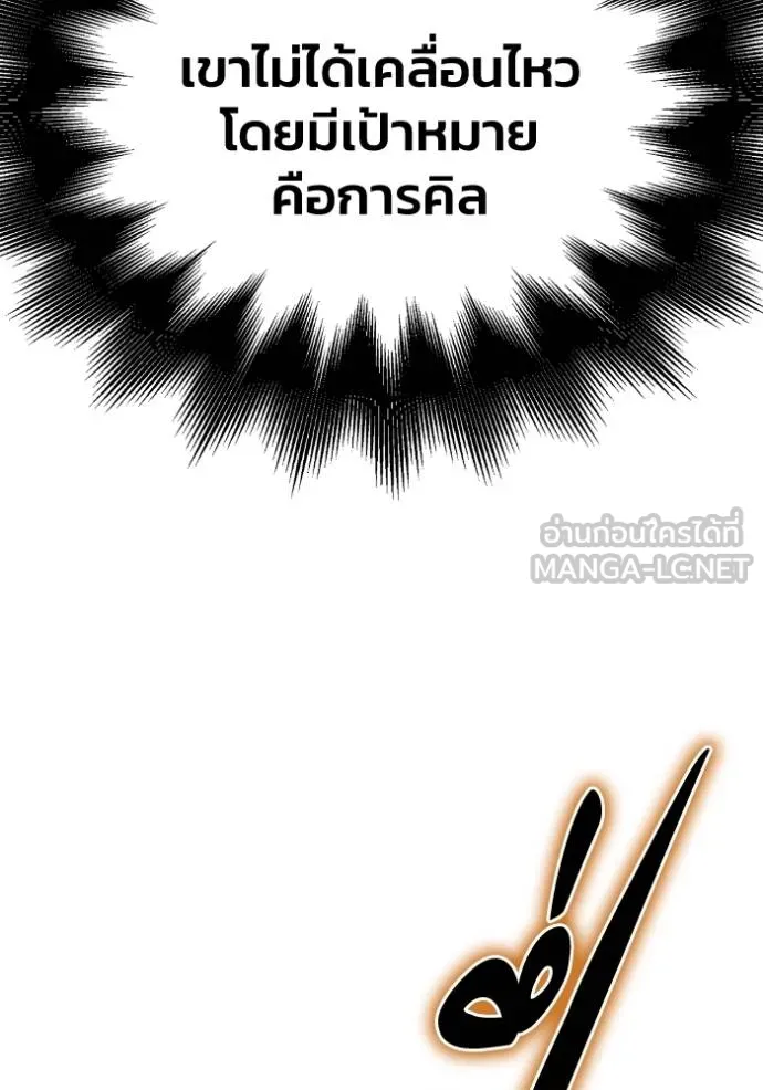 Superhuman Battlefield เกมของยอดมนุษย์ ตอนที่ 113 หน้า 48