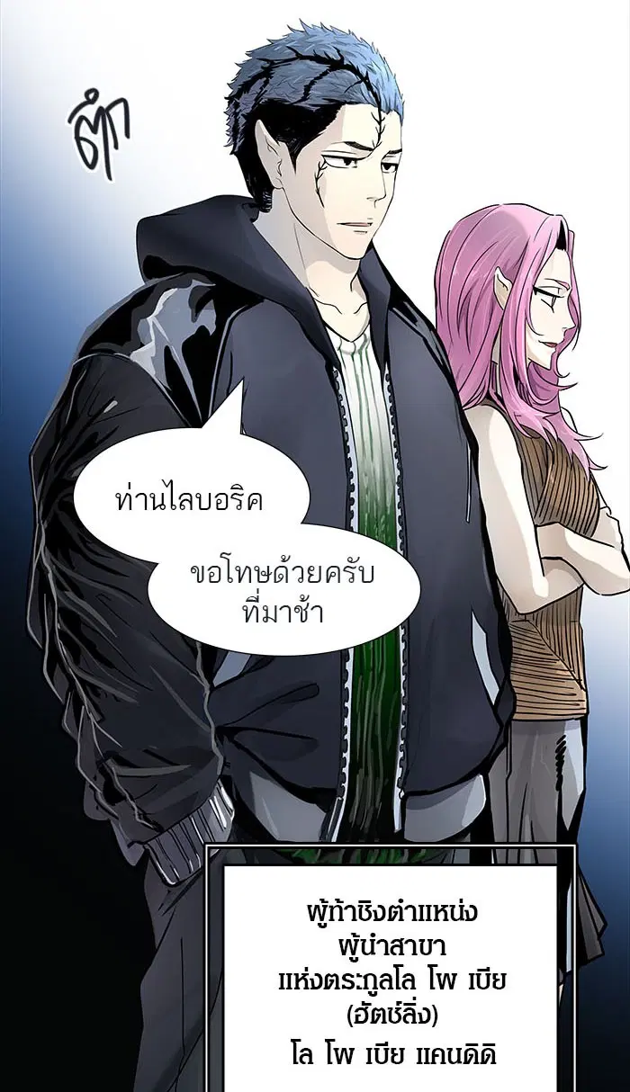 Tower of God ตอนที่ 516 หน้า 90