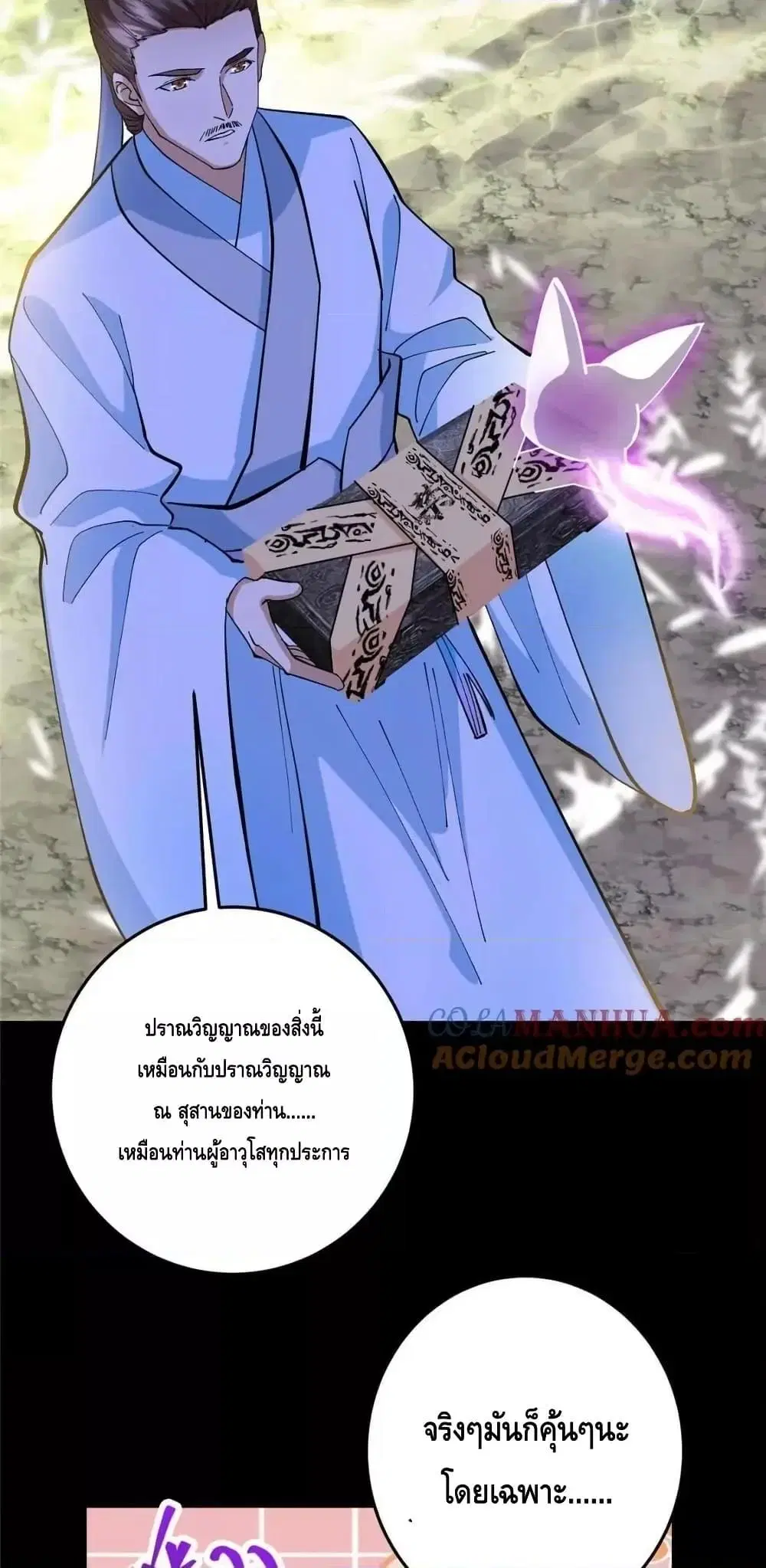 Keep A Low Profile ตอนที่ 255 หน้า 16