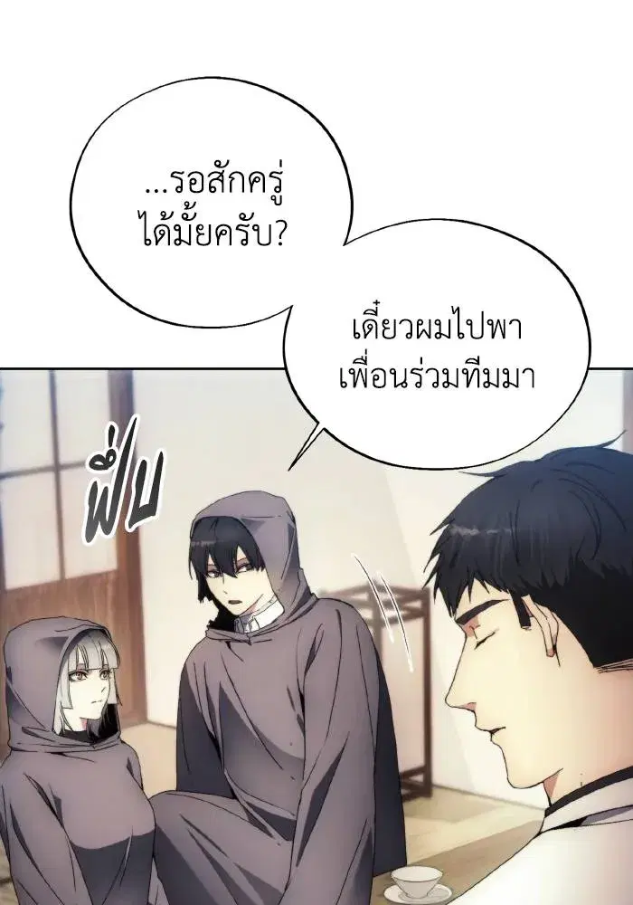 How to Live as a Villain ตอนที่ 103 หน้า 32