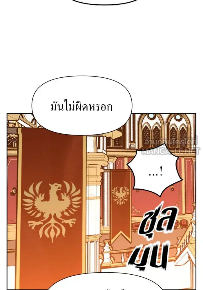 Your Throne ตอนที่ 8 หน้า 93