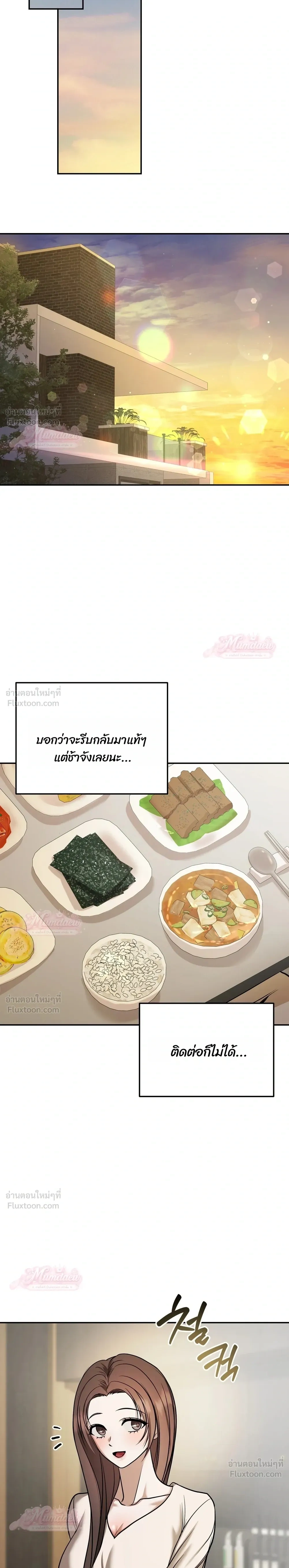 Meet During Ovulation – รักกันวันไข่ตก ตอนที่ 5 หน้า 30
