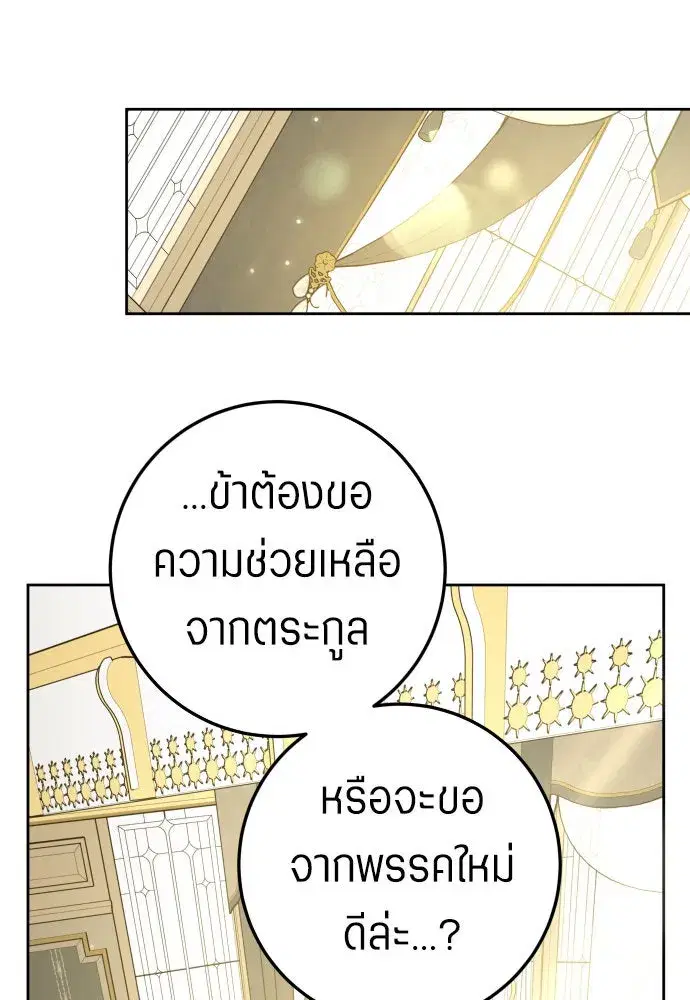 Your Throne ตอนที่ 229 หน้า 112