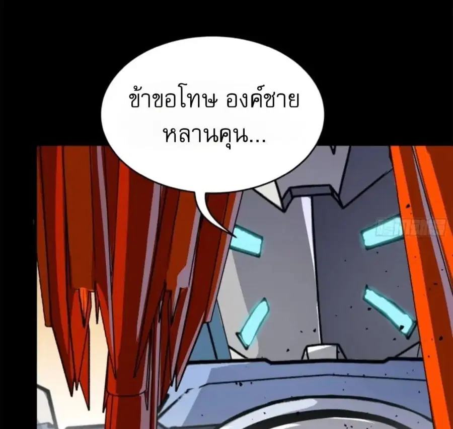 Legend of Star General ตอนที่ 118 หน้า 14