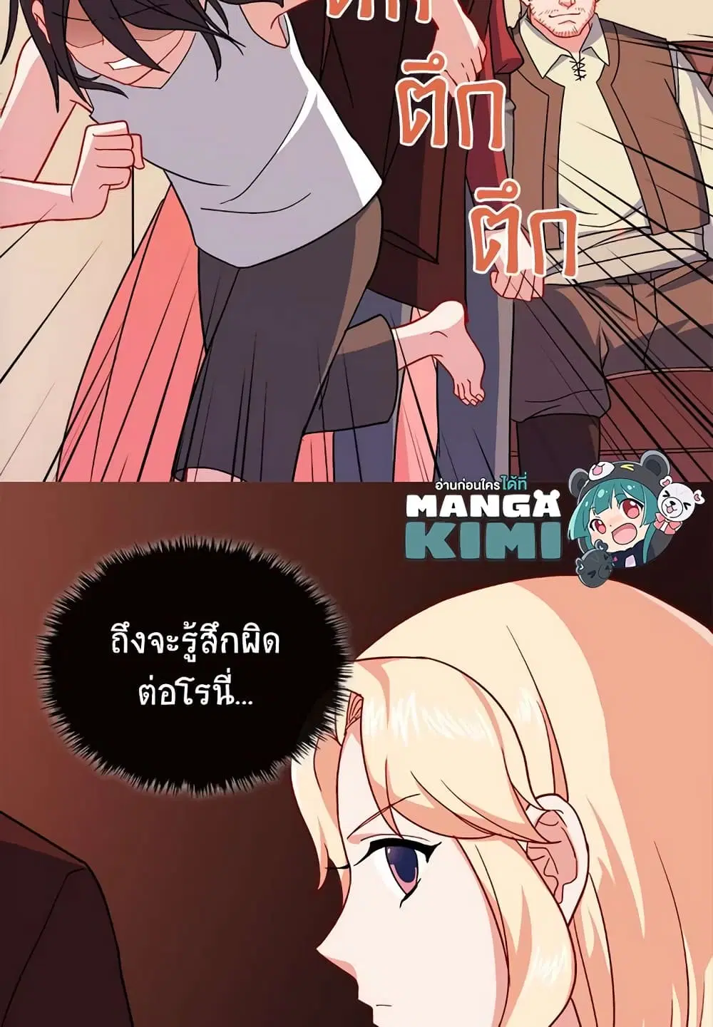 What It Takes to be a Villainess ตอนที่ 51 หน้า 16