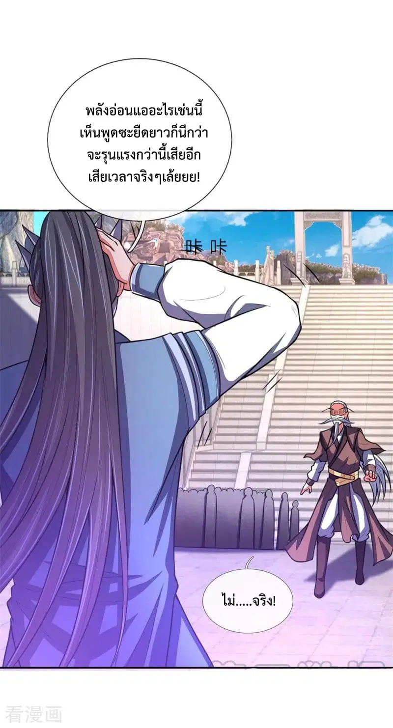 Shenwu Tianzun ตอนที่ 57 หน้า 18