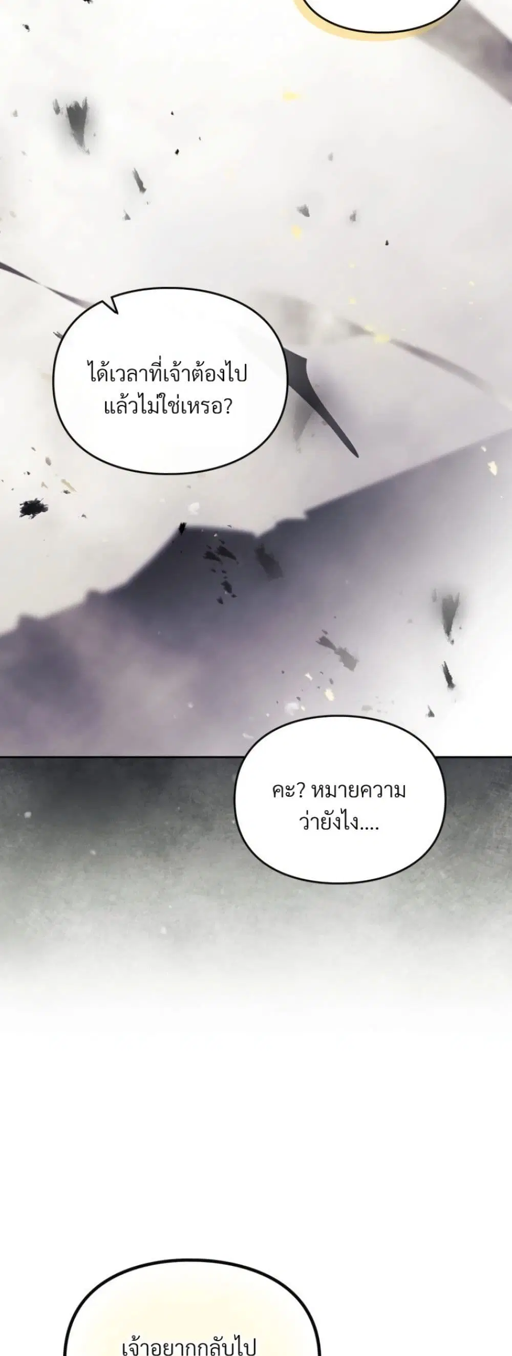 Death Is The Only Ending For The Villainess ตอนที่ 212 หน้า 40