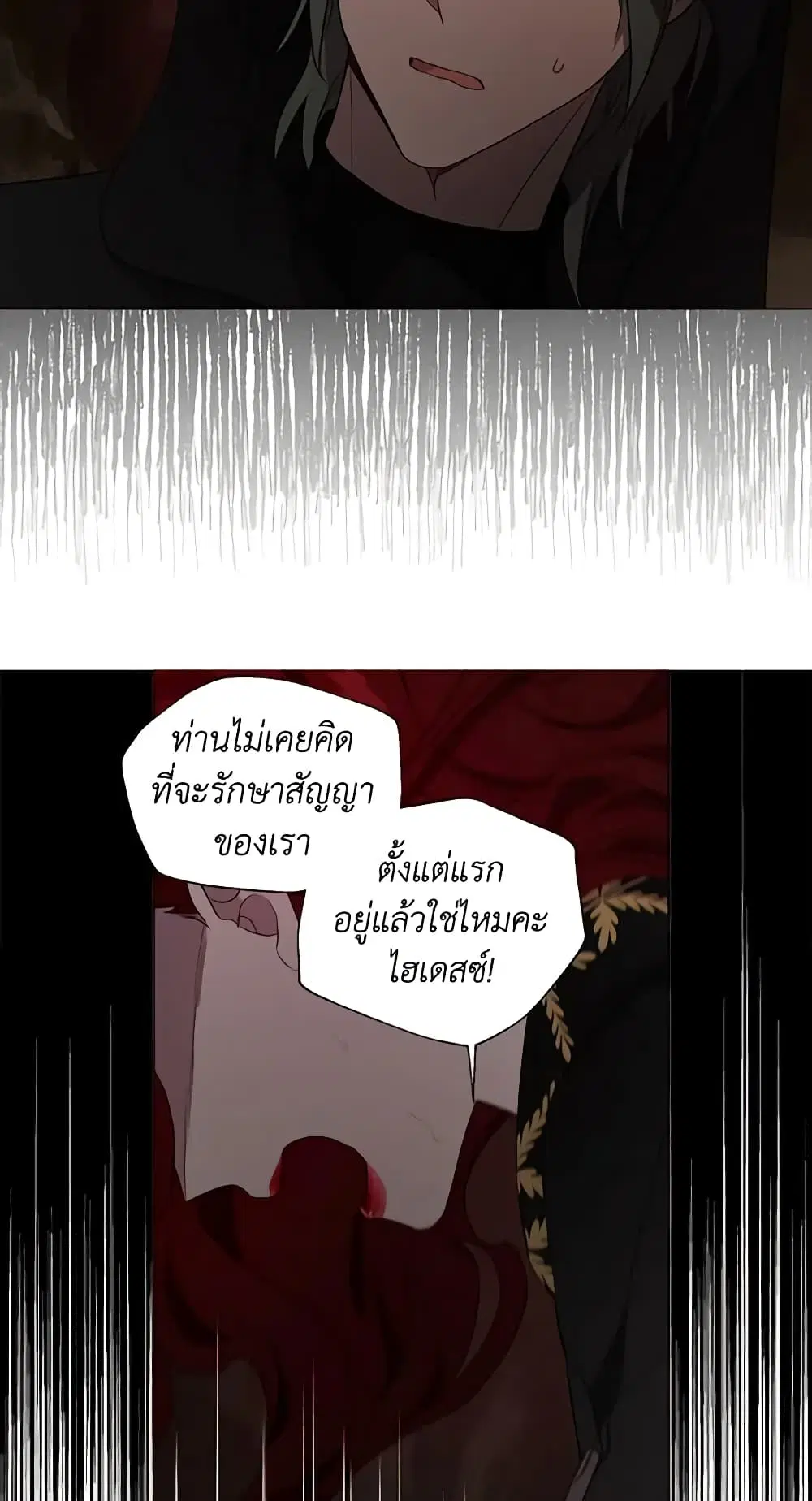 Seduce the Villain’s Father ตอนที่ 111 หน้า 16