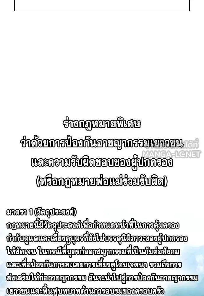 True Education ตอนที่ 254 หน้า 96