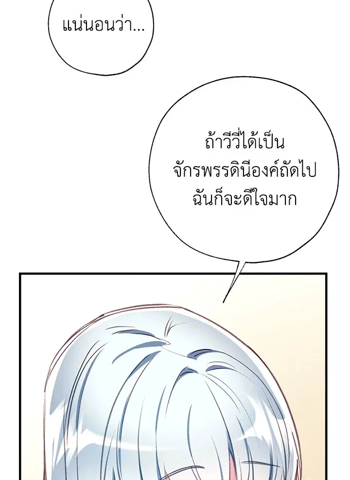 Can We Become a Family? ตอนที่ 27 หน้า 26