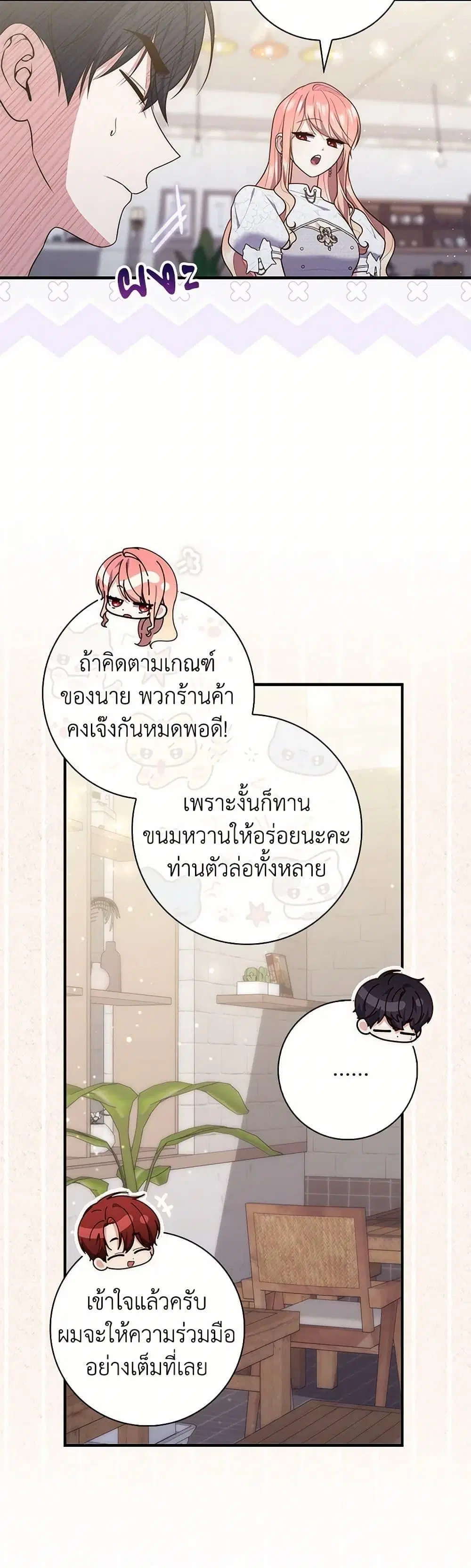 A Princess Who Reads Fortune ตอนที่ 86 หน้า 15