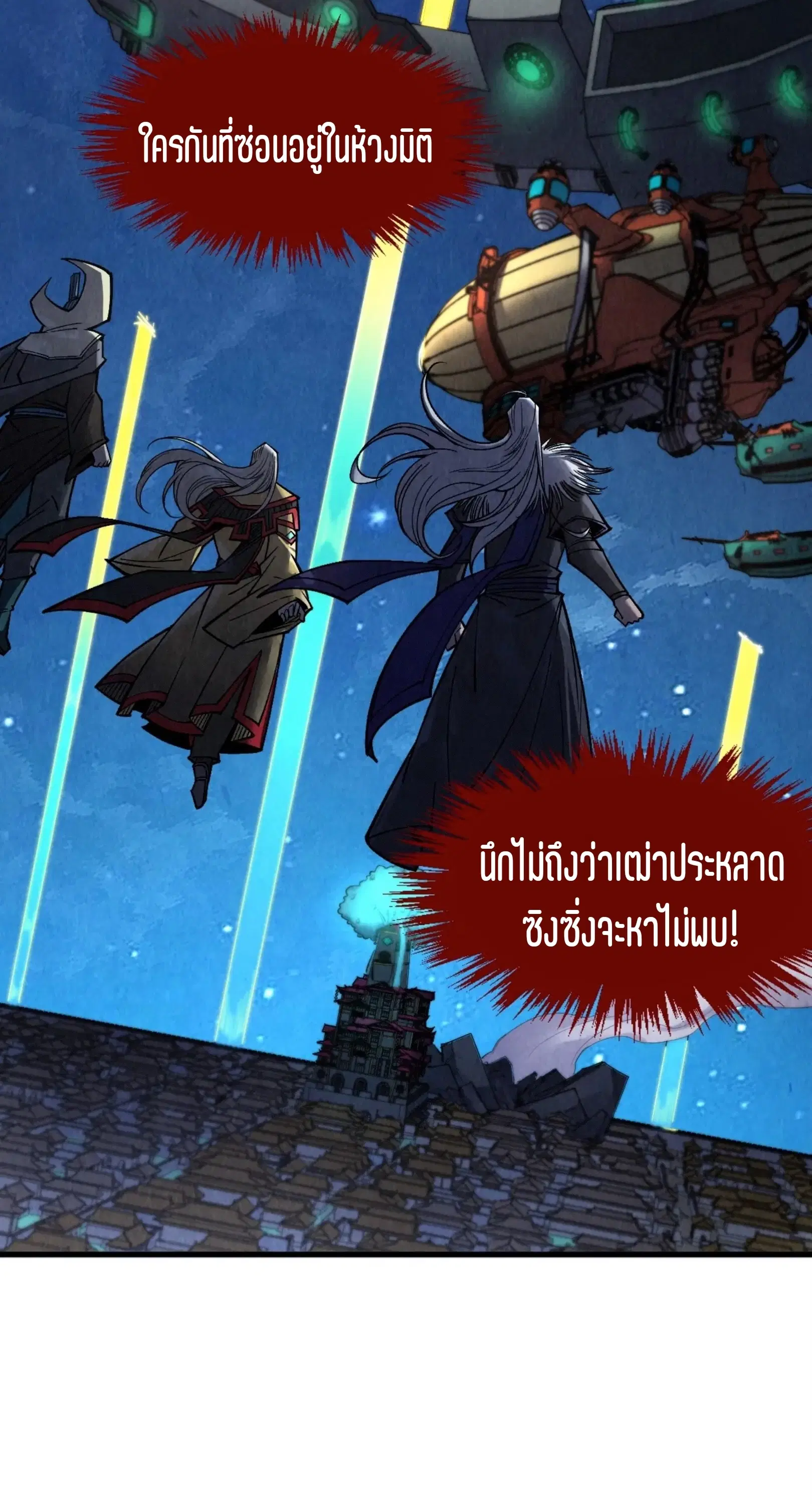 The Eternal Supreme ตอนที่ 285 หน้า 31