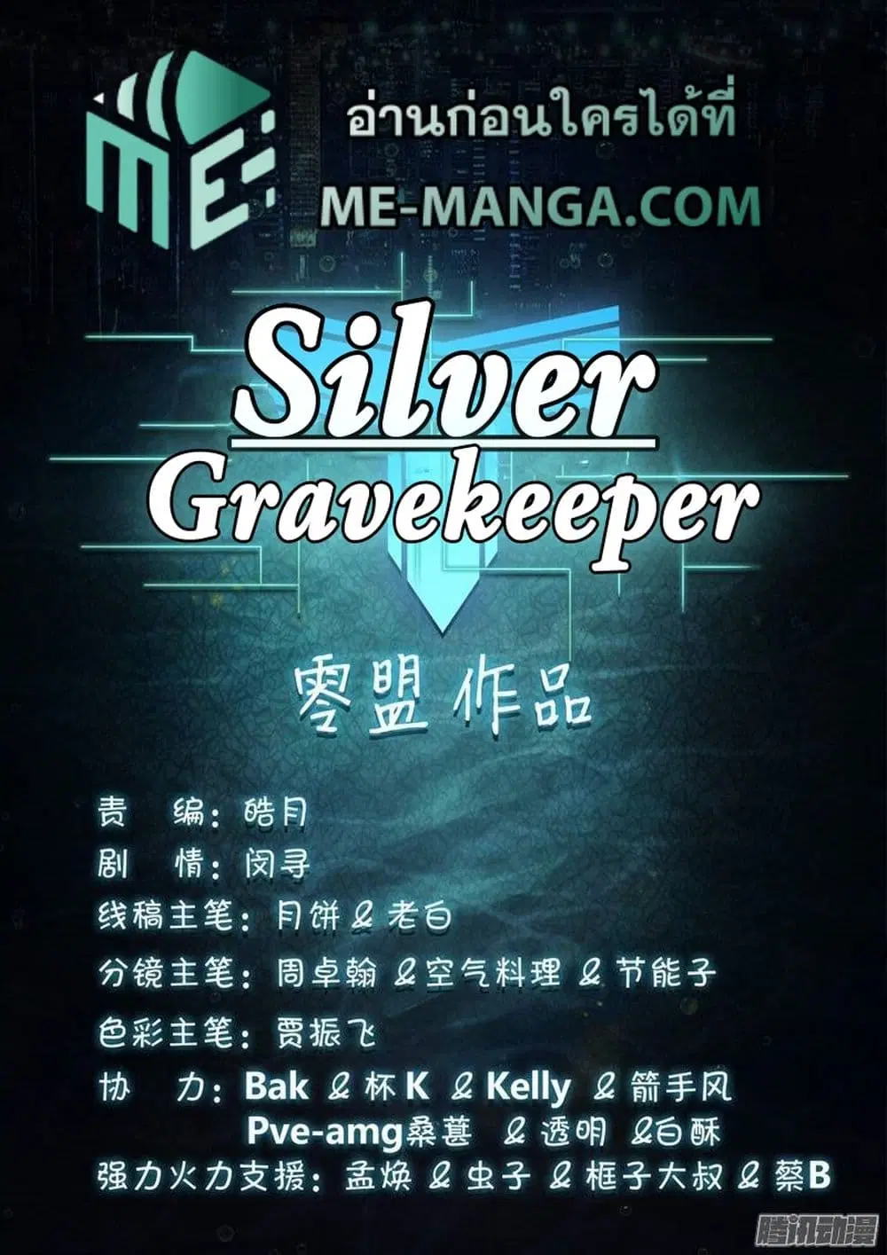 Silver Gravekeeper ตอนที่ 194.1 หน้า 1