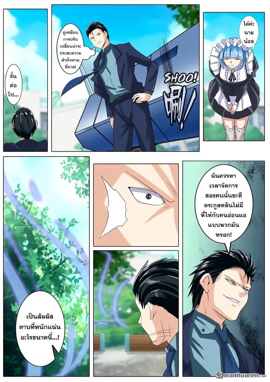 Hero? I Quit A Long Time Ago ตอนที่ 114 หน้า 9