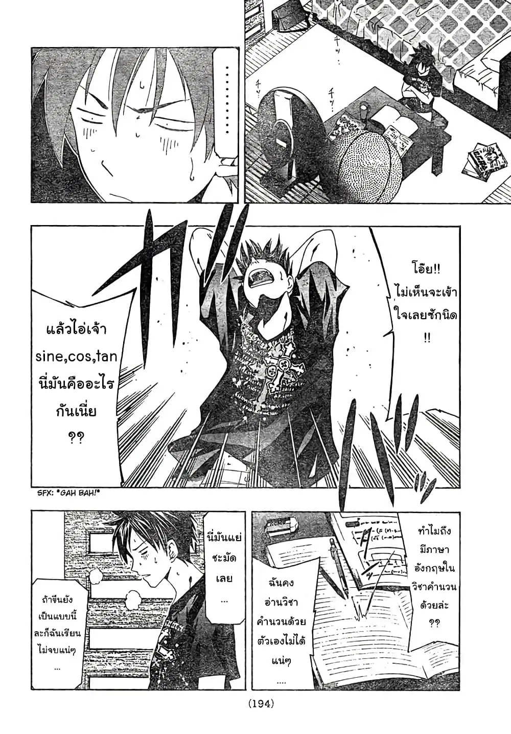 Suzuka ตอนที่ 139 หน้า 6