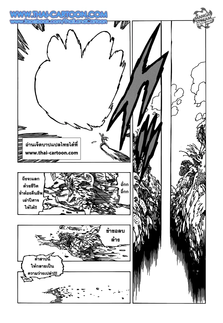 Nanatsu no Taizai ตอนที่ 109 หน้า 6