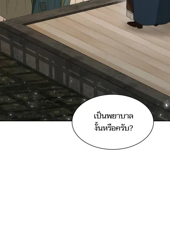 I Am the Queen in This Life ตอนที่ 134 หน้า 13