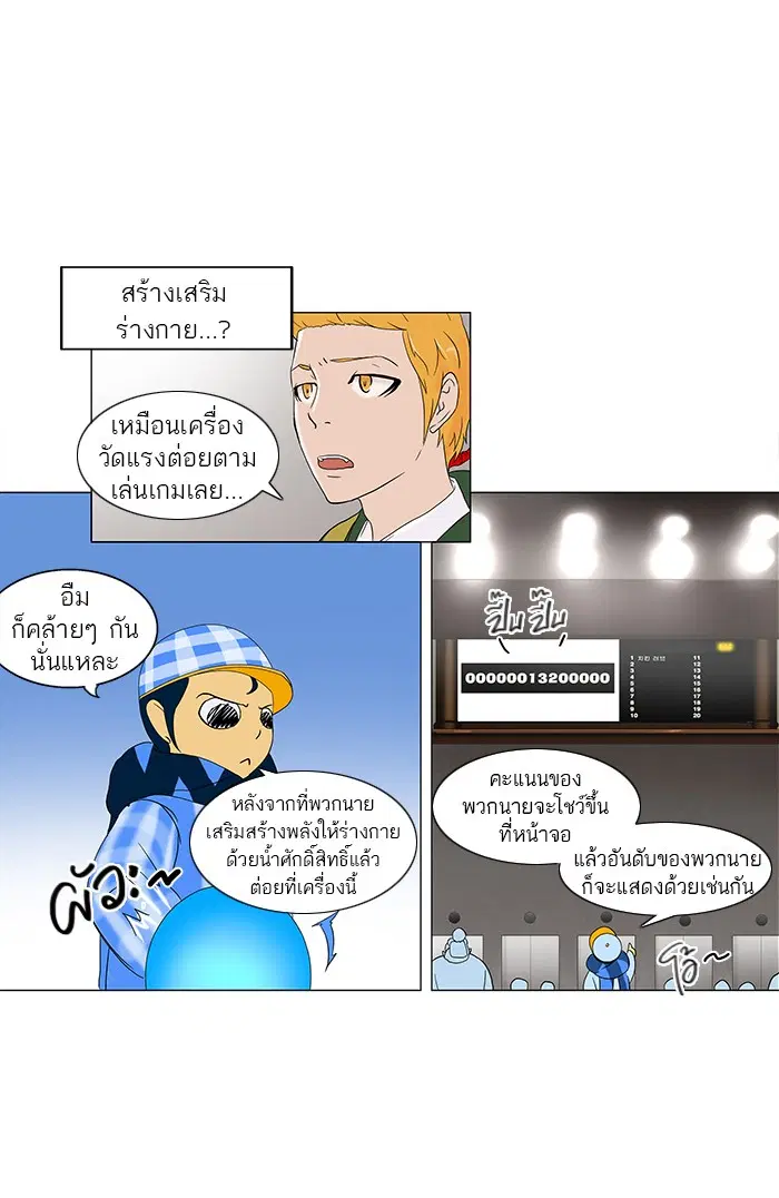 Tower of God ตอนที่ 86 หน้า 18