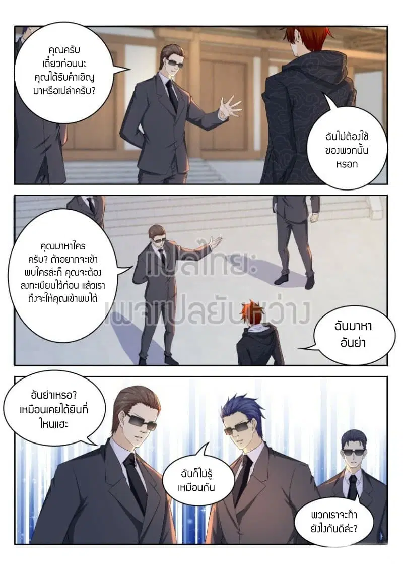Rebirth Of The Urban Immortal Cultivator ตอนที่ 252 หน้า 8