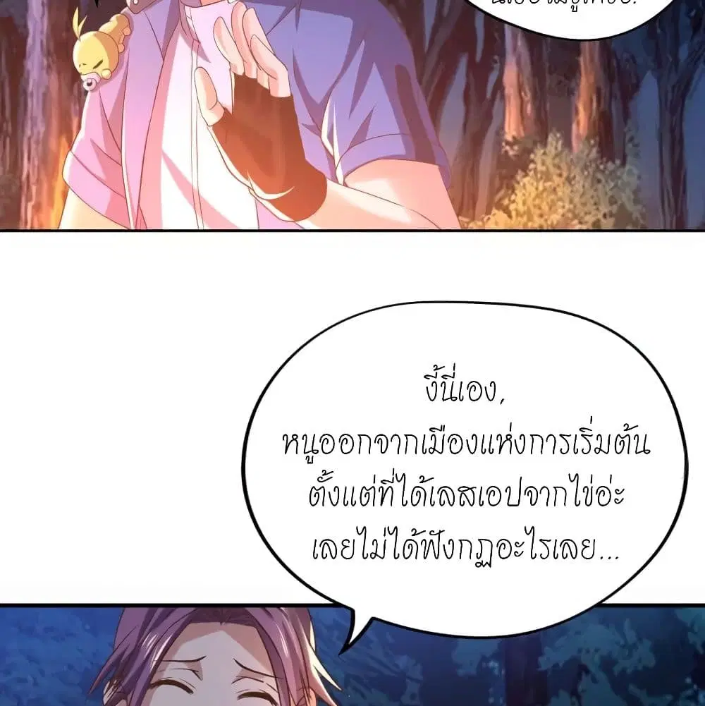 Player Reborn ตอนที่ 137 หน้า 42