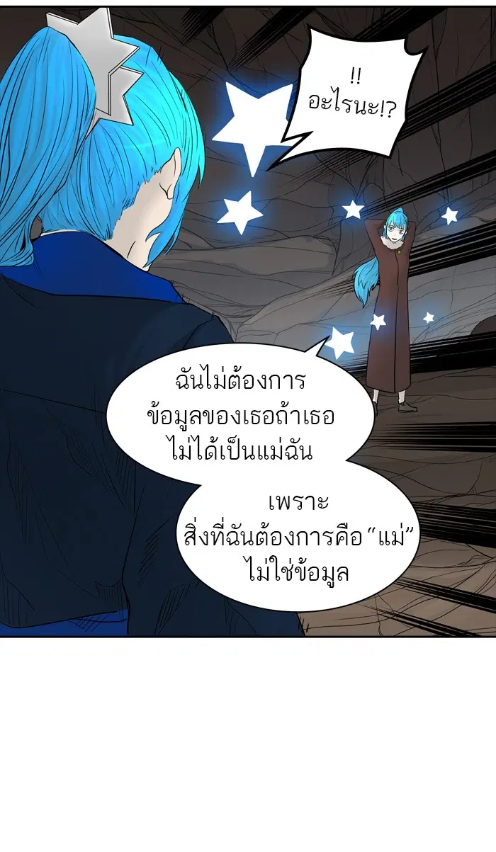 Tower of God ตอนที่ 367 หน้า 89