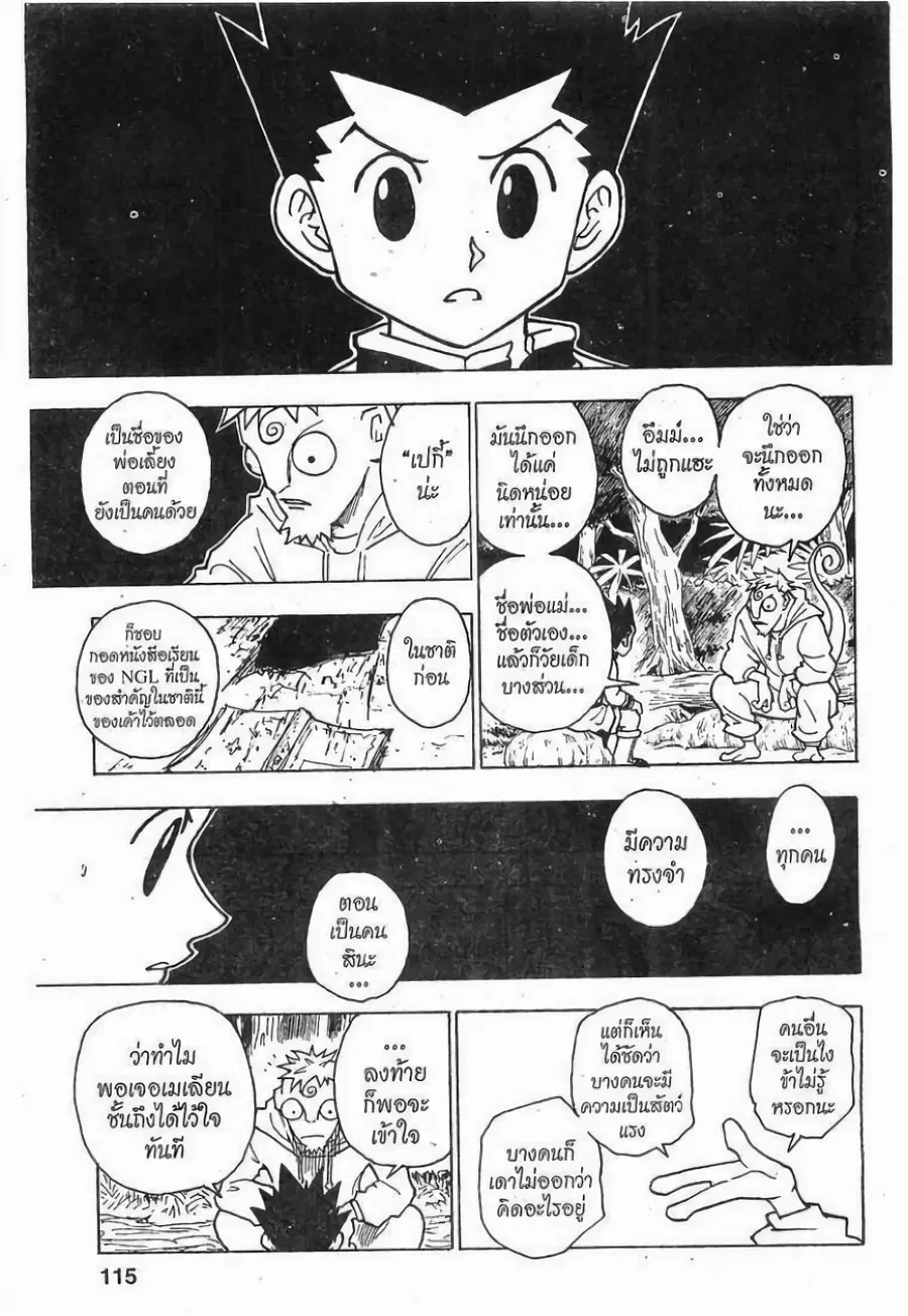 Hunter x Hunter ตอนที่ 242 หน้า 13