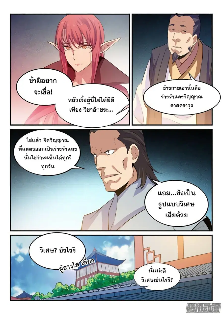 Bailian Chengshen ตอนที่ 157 หน้า 4