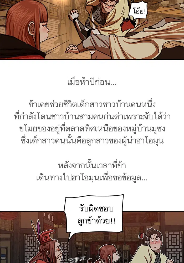 Escort Warrior ตอนที่ 130 หน้า 29