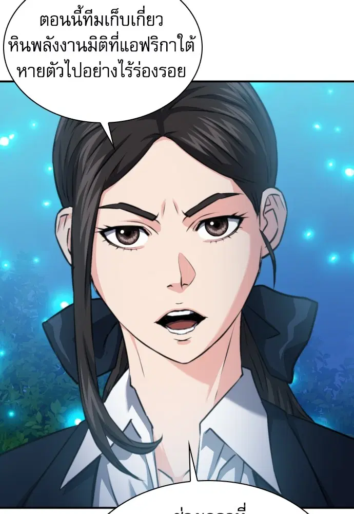 The Druid of Seoul Station ตอนที่ 169 หน้า 52