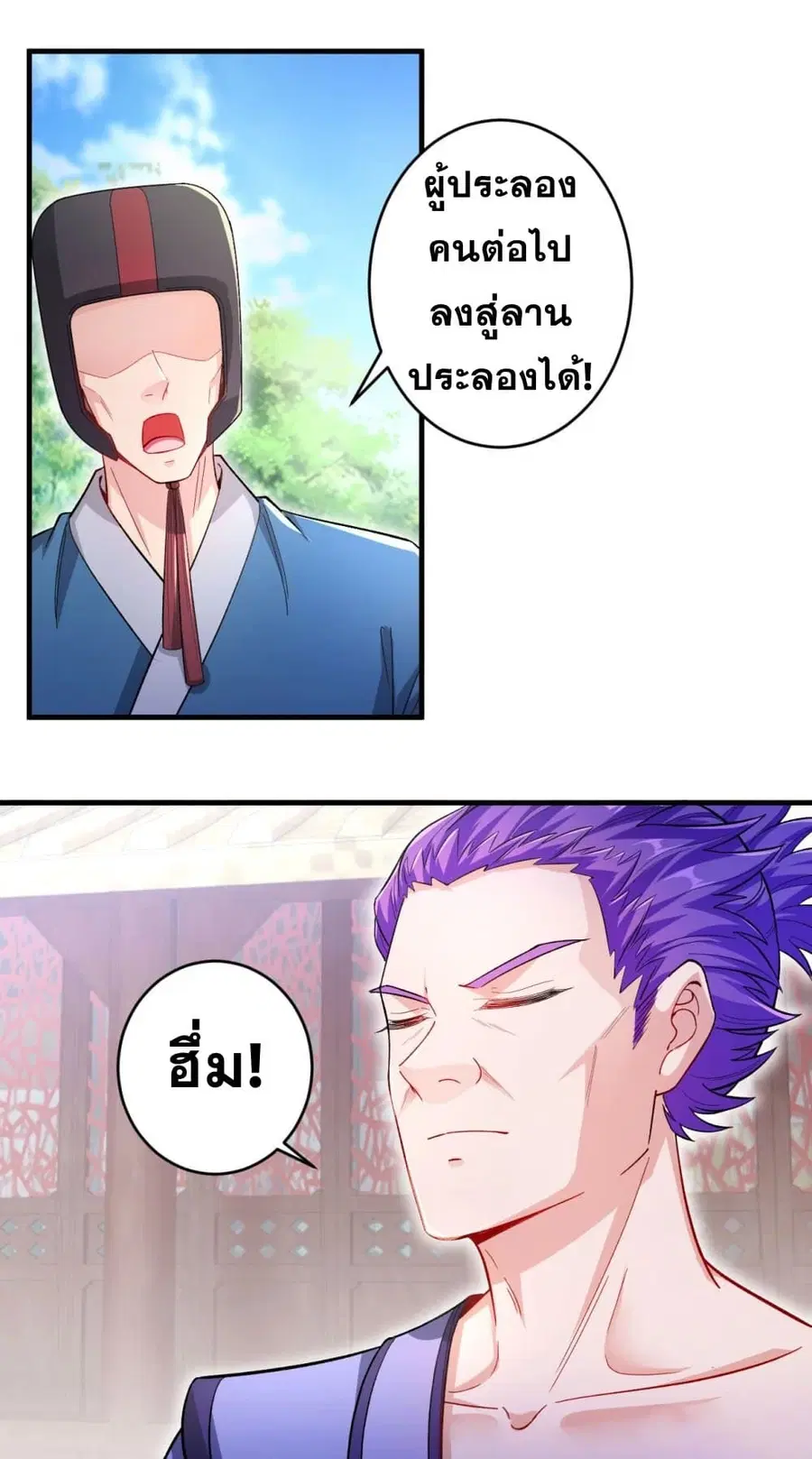 Against the Gods ตอนที่ 357 หน้า 27
