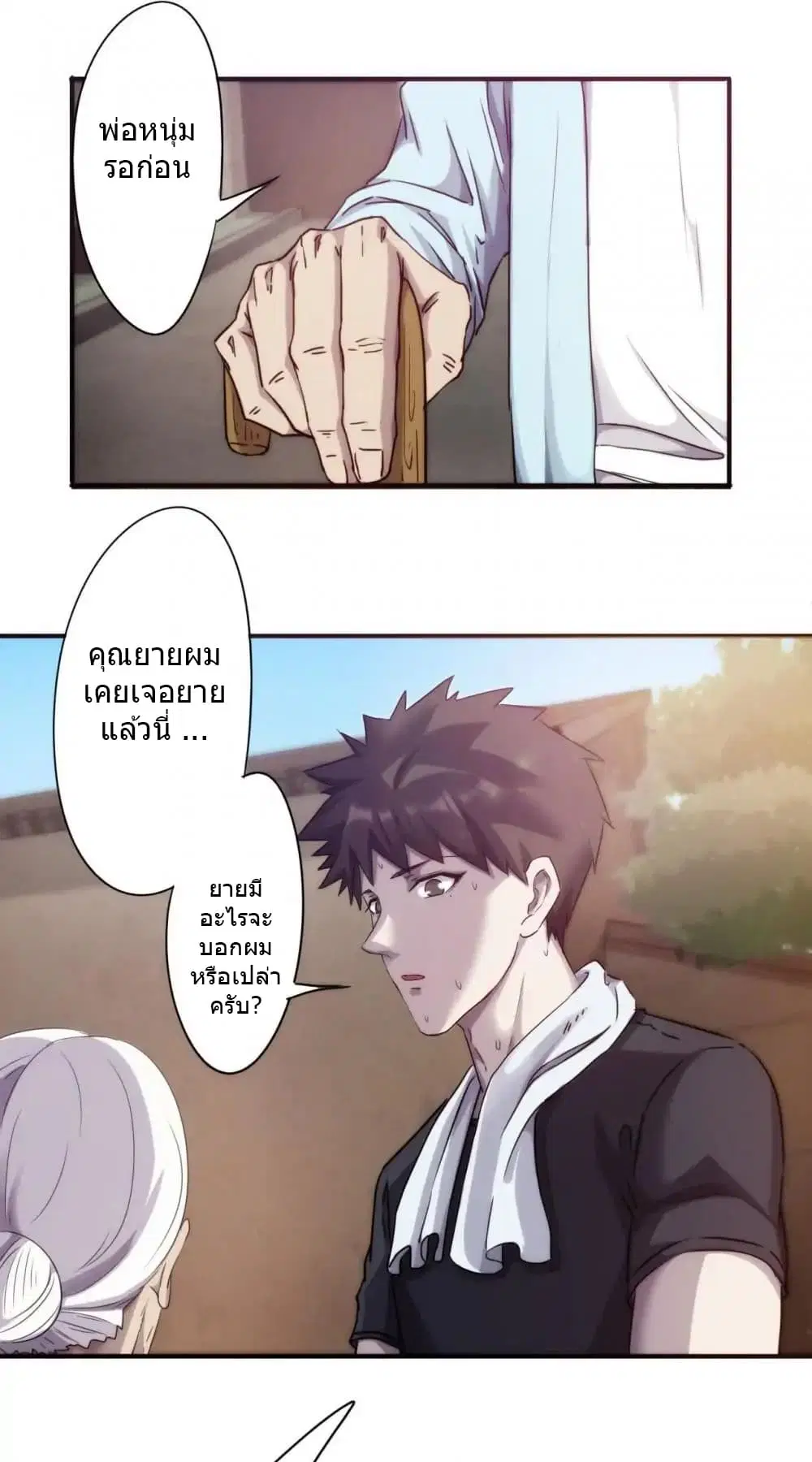 Strongest Worker ตอนที่ 77 หน้า 6