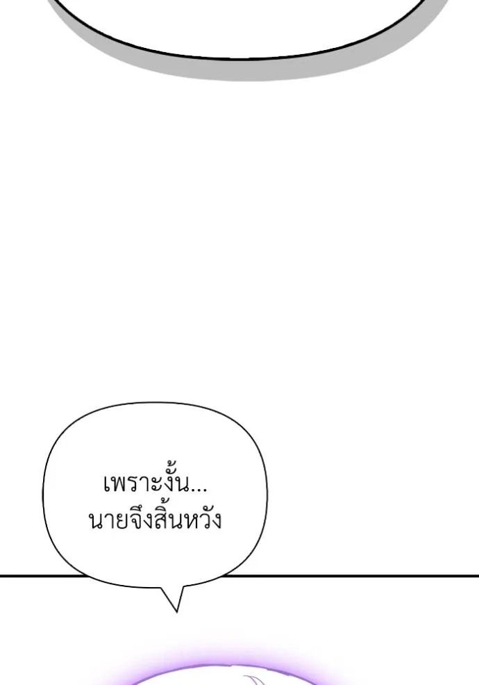 Superhuman Battlefield เกมของยอดมนุษย์ ตอนที่ 133 หน้า 68