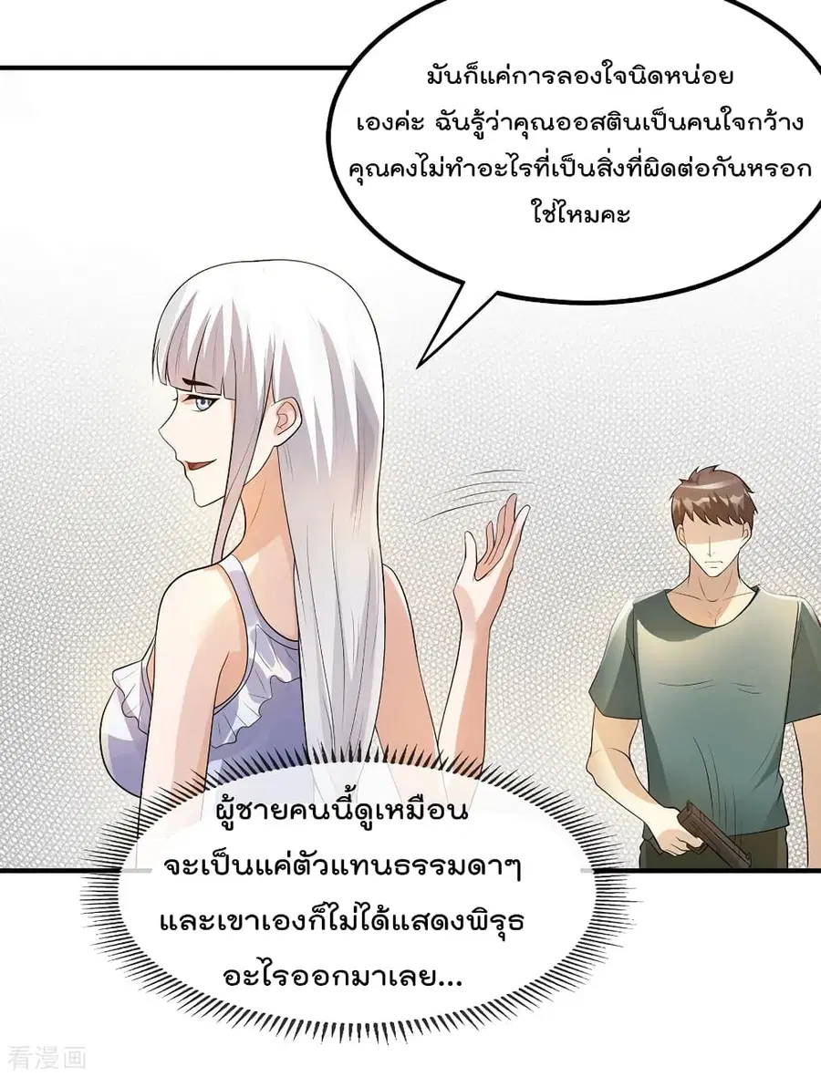 Immortal King of City ตอนที่ 127 หน้า 10