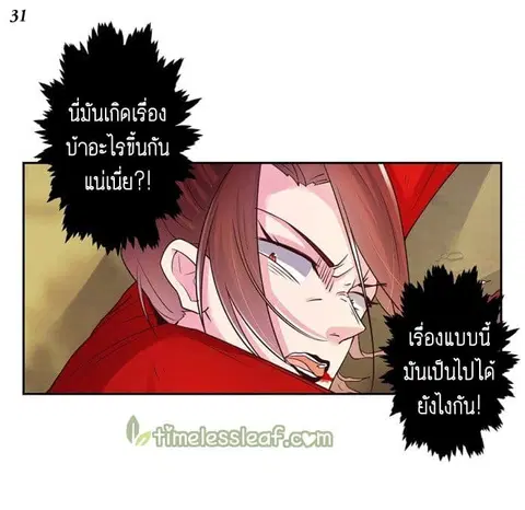 Above All Gods ตอนที่ 23 หน้า 31