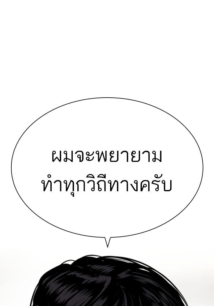 Lookism ตอนที่ 429 หน้า 83