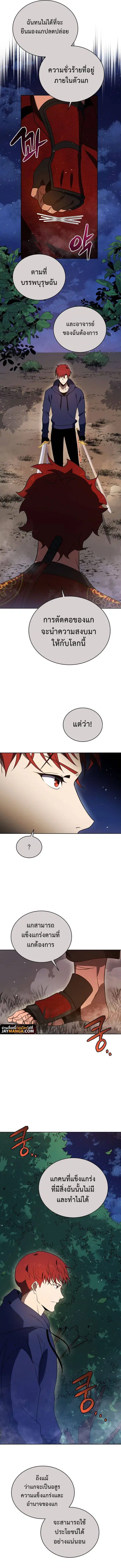 The Descent of the Demonic Master ตอนที่ 137 หน้า 5