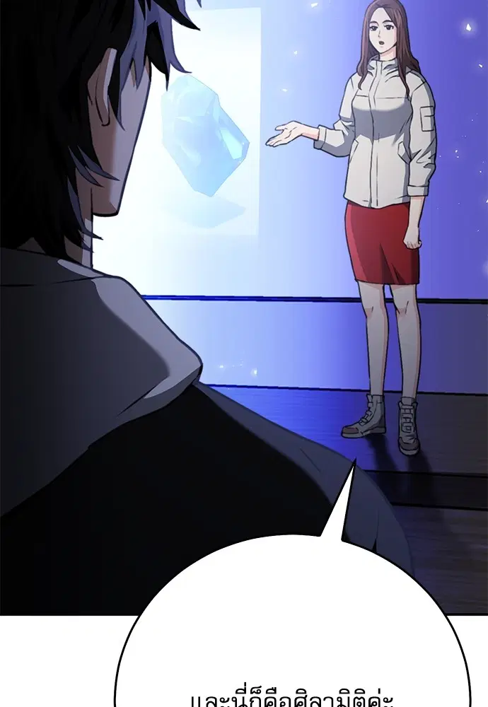 The Druid of Seoul Station ตอนที่ 137 หน้า 75